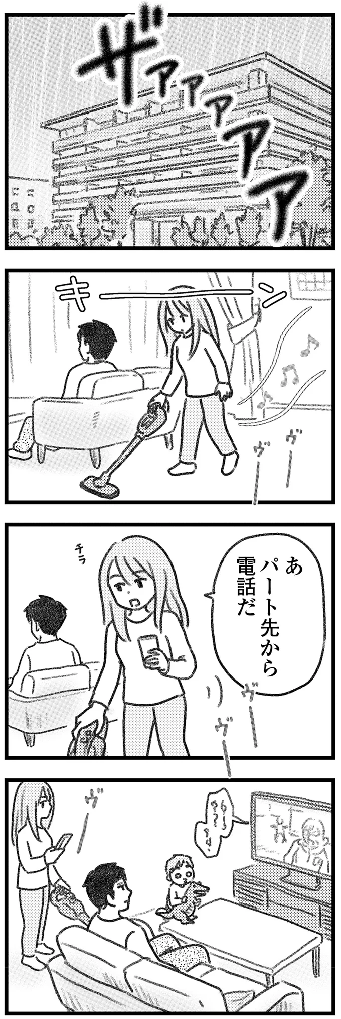 パート先から電話だ
