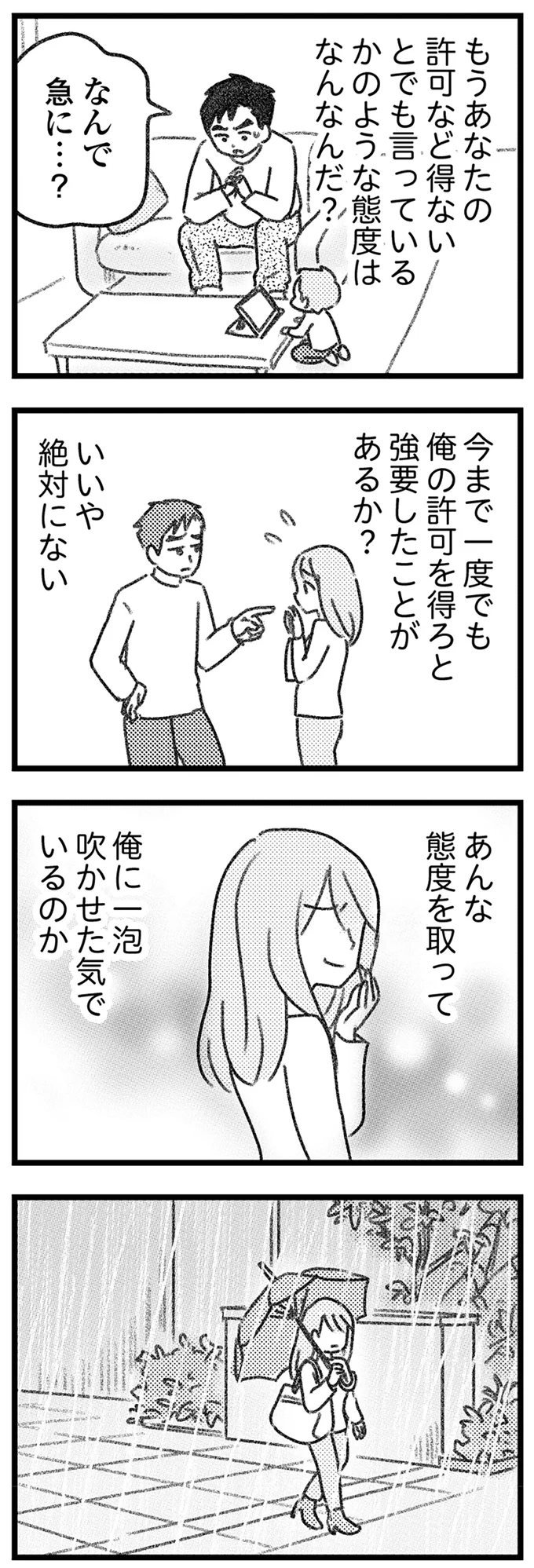 あんな態度をとって