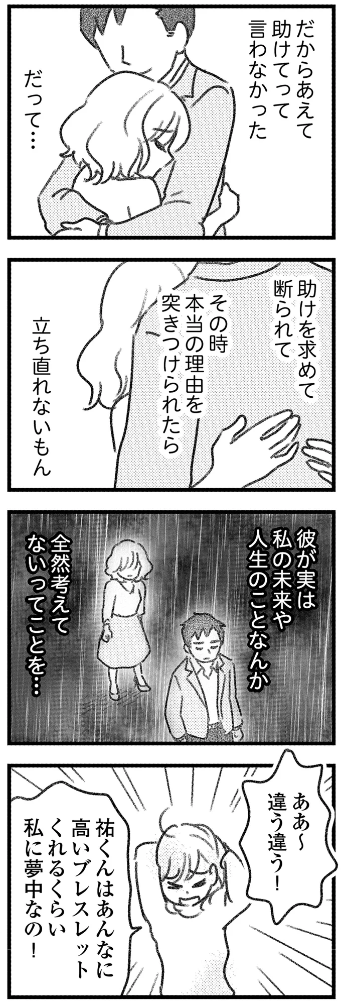 本当の理由を突き付けられたら立ち直れないから…