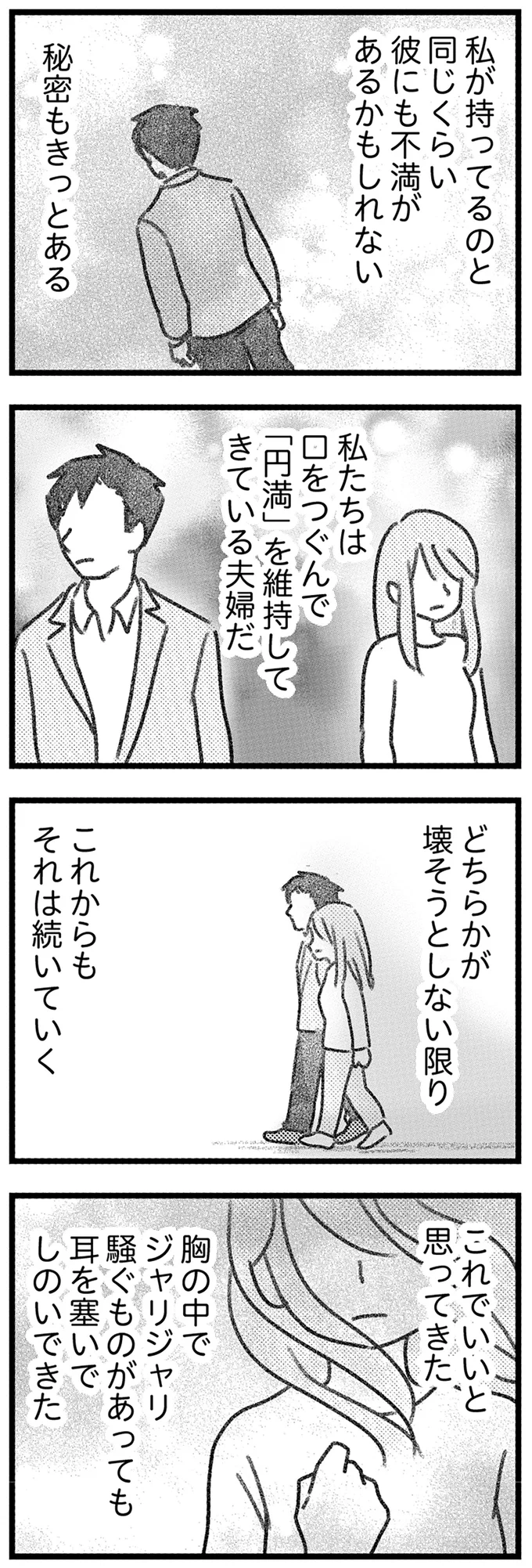 口をつぐんで「円満」を維持してきている夫婦
