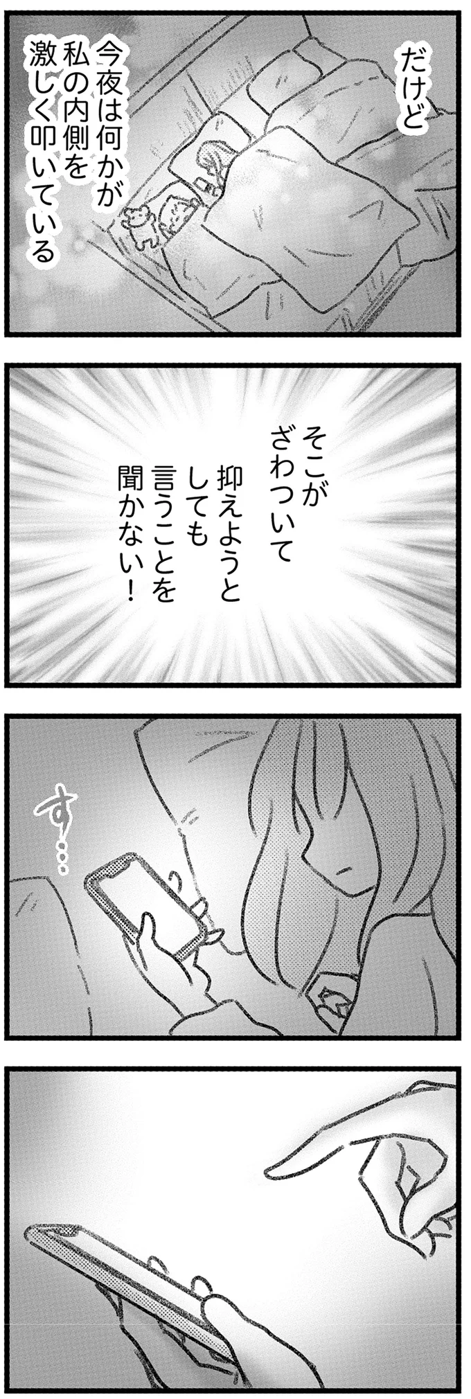 抑えようとしても言うことを聞かない！