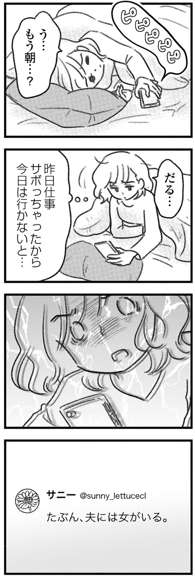 SNSを見て衝撃が走る