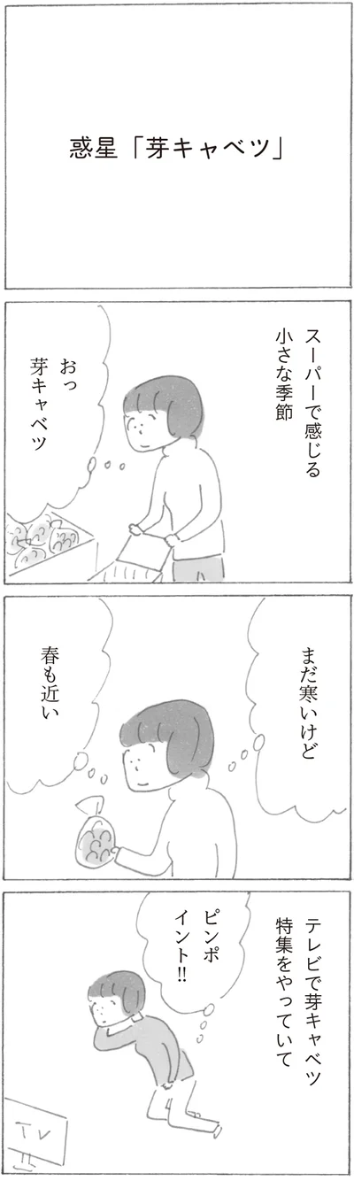 スーパーで感じる小さな季節