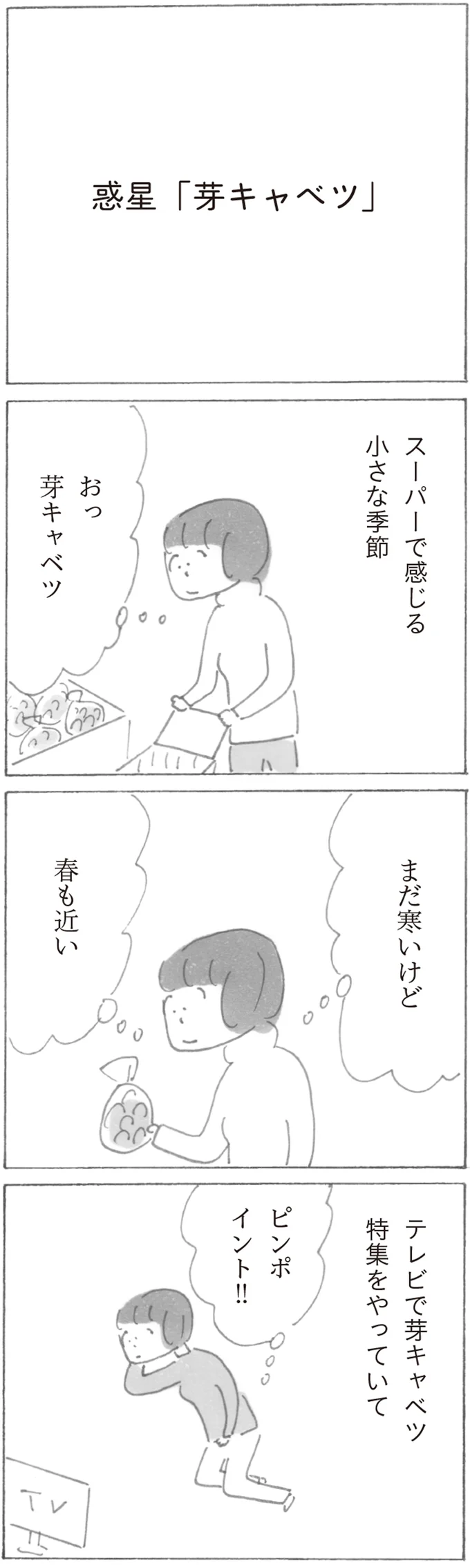 スーパーで感じる小さな季節