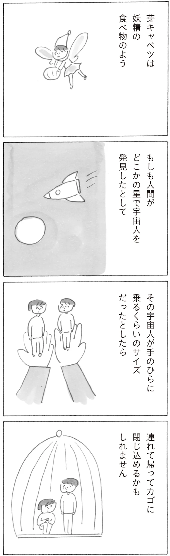 芽キャベツは妖精の食べ物のよう