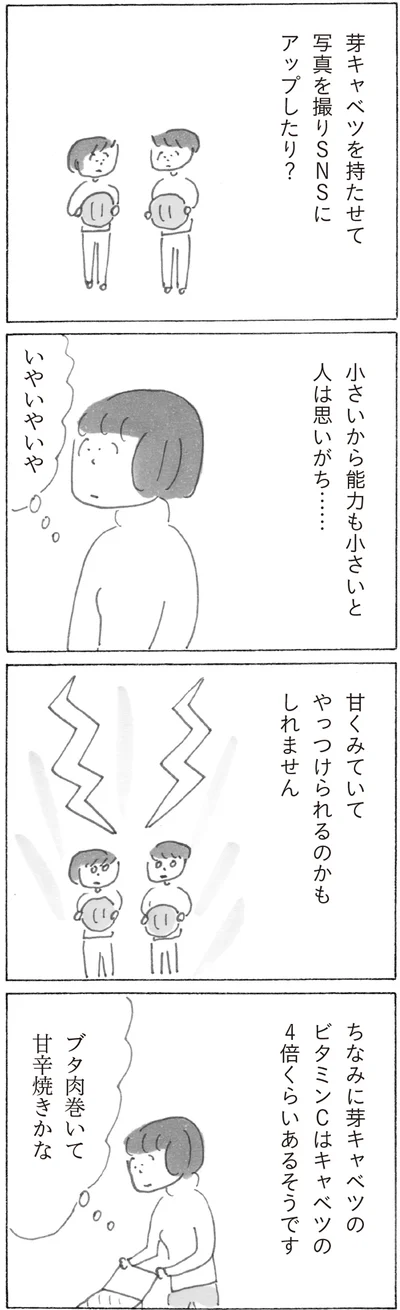 芽キャベツを持たせて