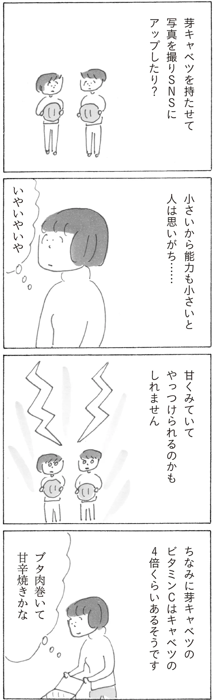 芽キャベツを持たせて