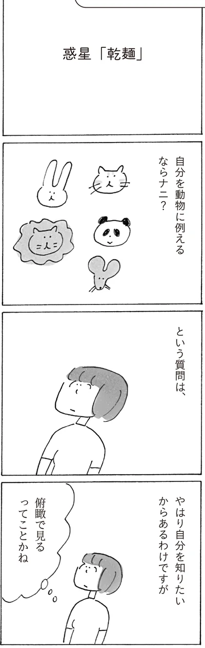 『スーパーマーケット宇宙』より