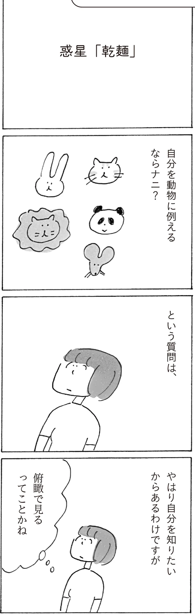 『スーパーマーケット宇宙』より