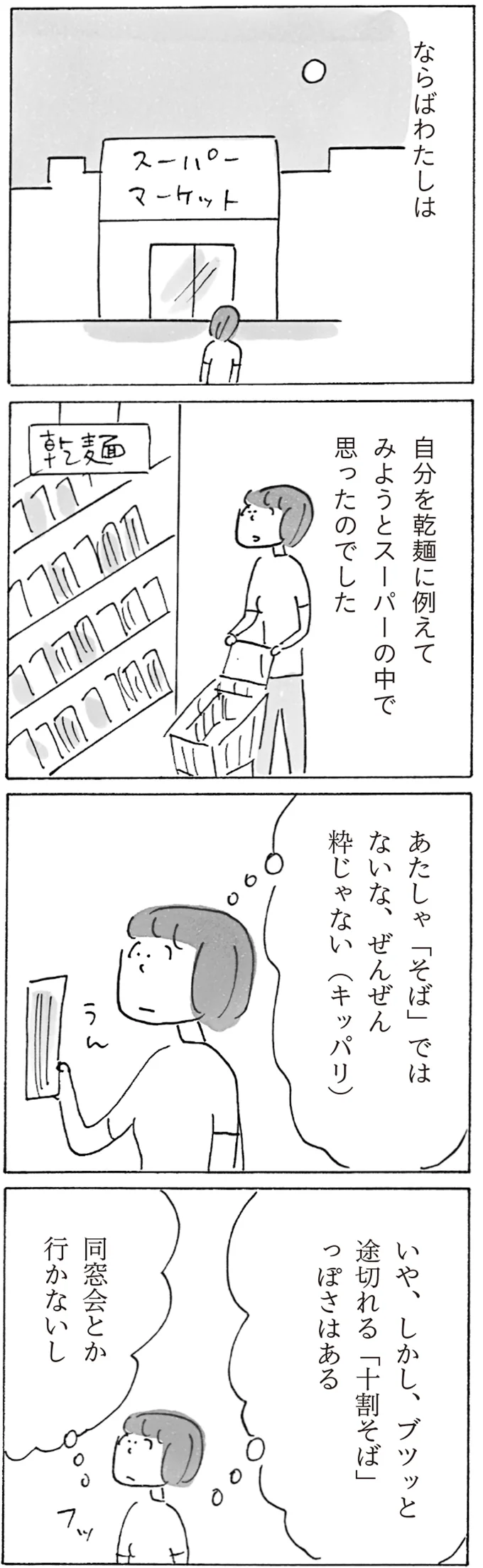 『スーパーマーケット宇宙』より