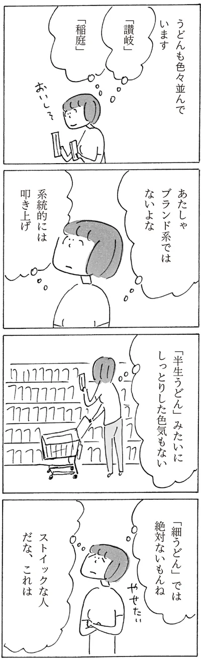 『スーパーマーケット宇宙』より