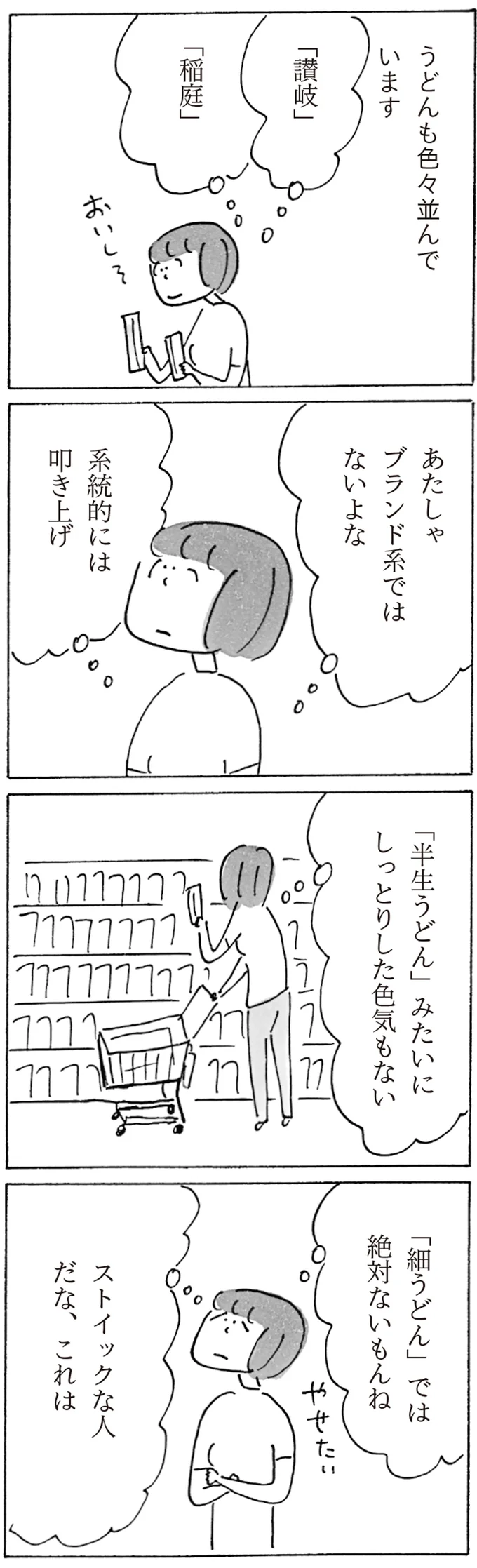 『スーパーマーケット宇宙』より