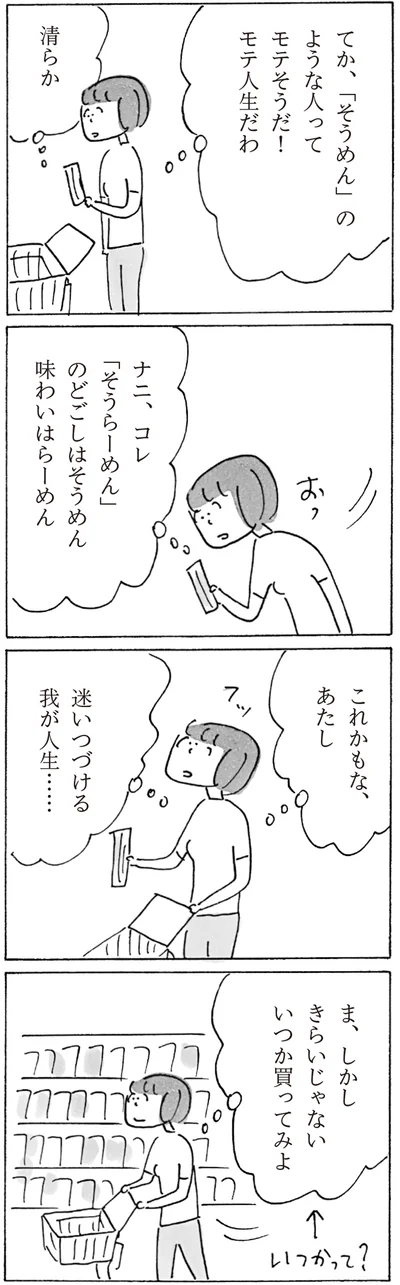 『スーパーマーケット宇宙』より