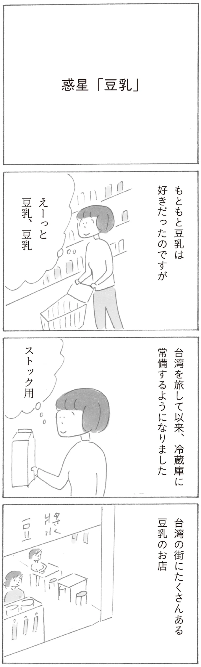 『スーパーマーケット宇宙』より