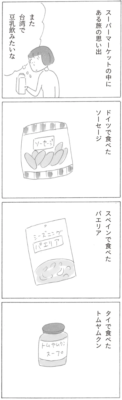『スーパーマーケット宇宙』より