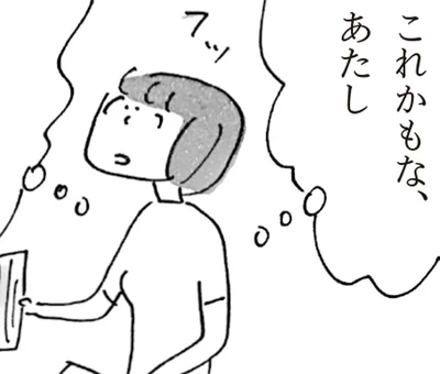 これかもな、あたし