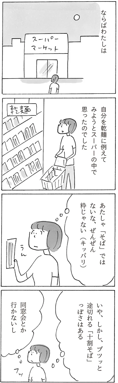 自分を乾麺に例えてみようと