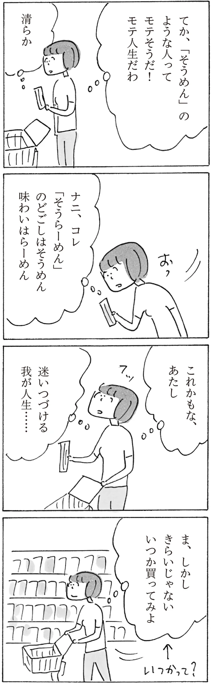 のどごしはそうめん 味わいはらーめん