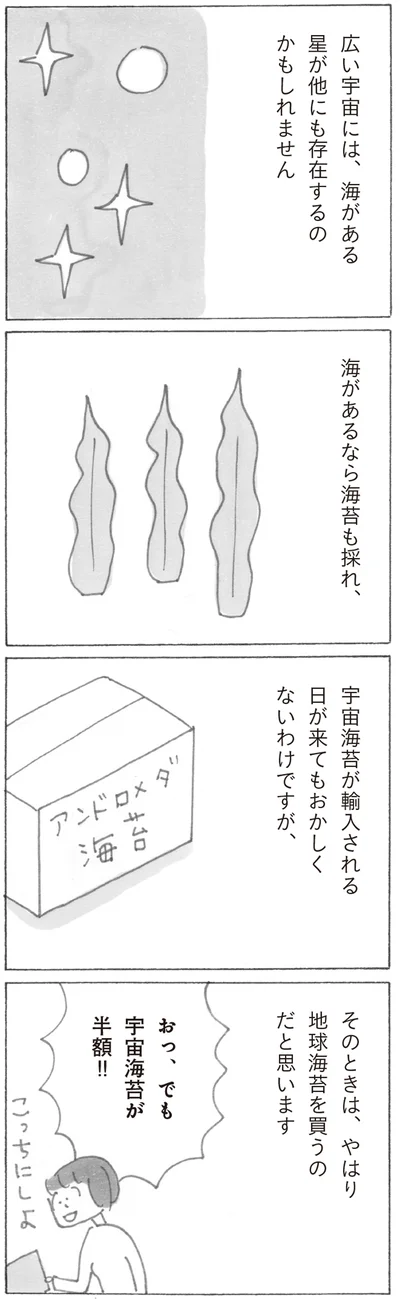 宇宙海苔が輸入される日が来てもおかしくない