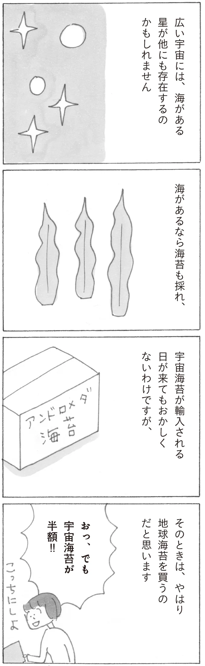 宇宙海苔が輸入される日が来てもおかしくない