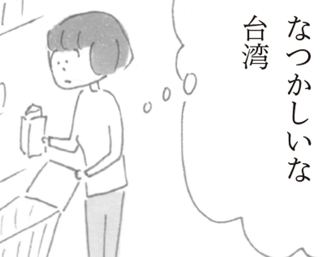 「また台湾で豆乳飲みたい」スーパーマーケットの陳列棚が呼び起こす旅の思い出
