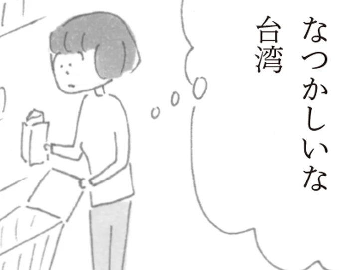 なつかしいな台湾