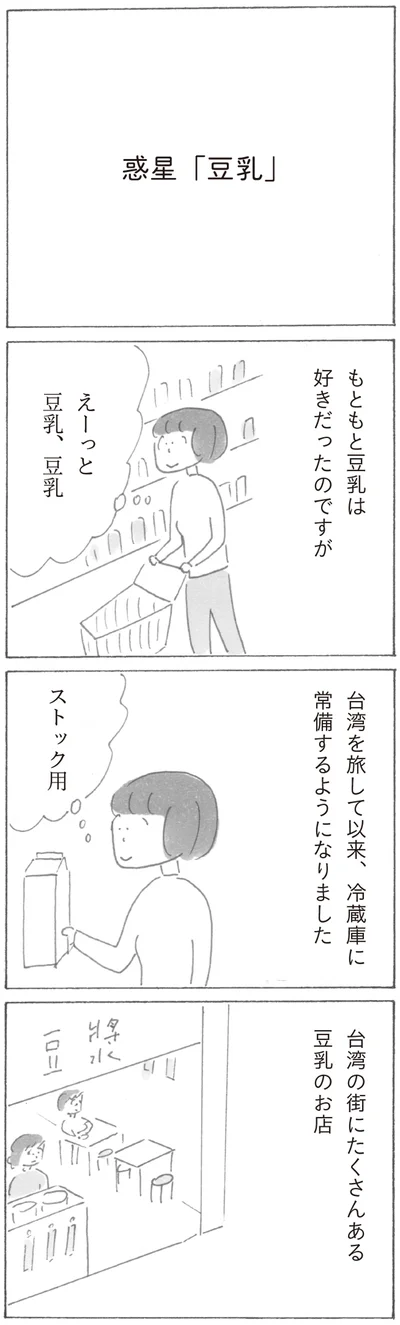 豆乳、豆乳