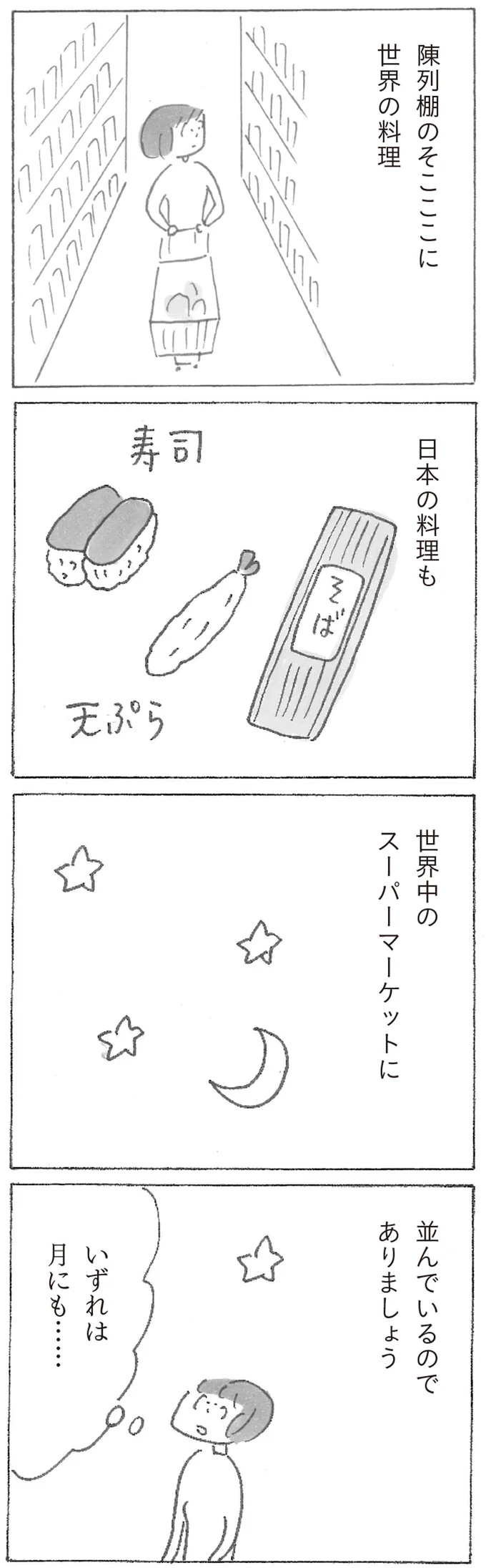 陳列棚のそこここに世界の料理