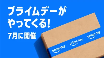 2026年プライムデーは7月！