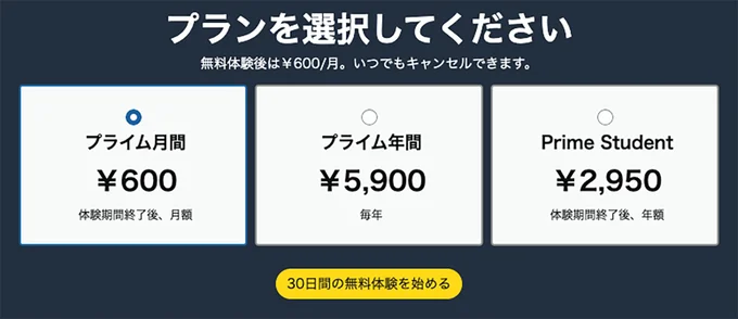 プライム会員の価格