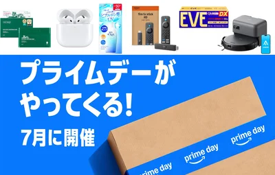 【Amazon プライムデー2026】いつからいつまで？セール攻略法と狙うべきおすすめ商品