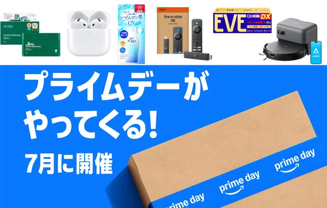 【Amazon プライムデー2026】いつからいつまで？セール攻略法と狙うべきおすすめ商品