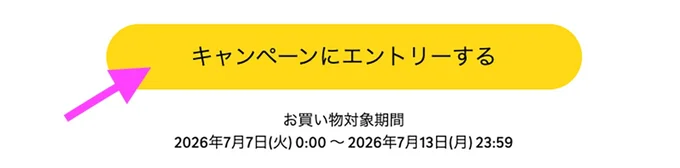 エントリーボタンを押すだけ