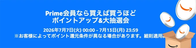ポイントアップキャンペーン