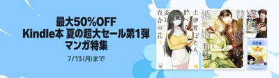 Kindle本のマンガも！