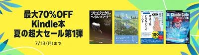Kindle本セール！