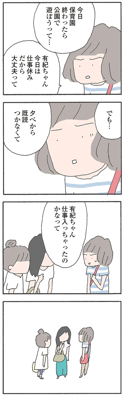 『消えたママ友』より