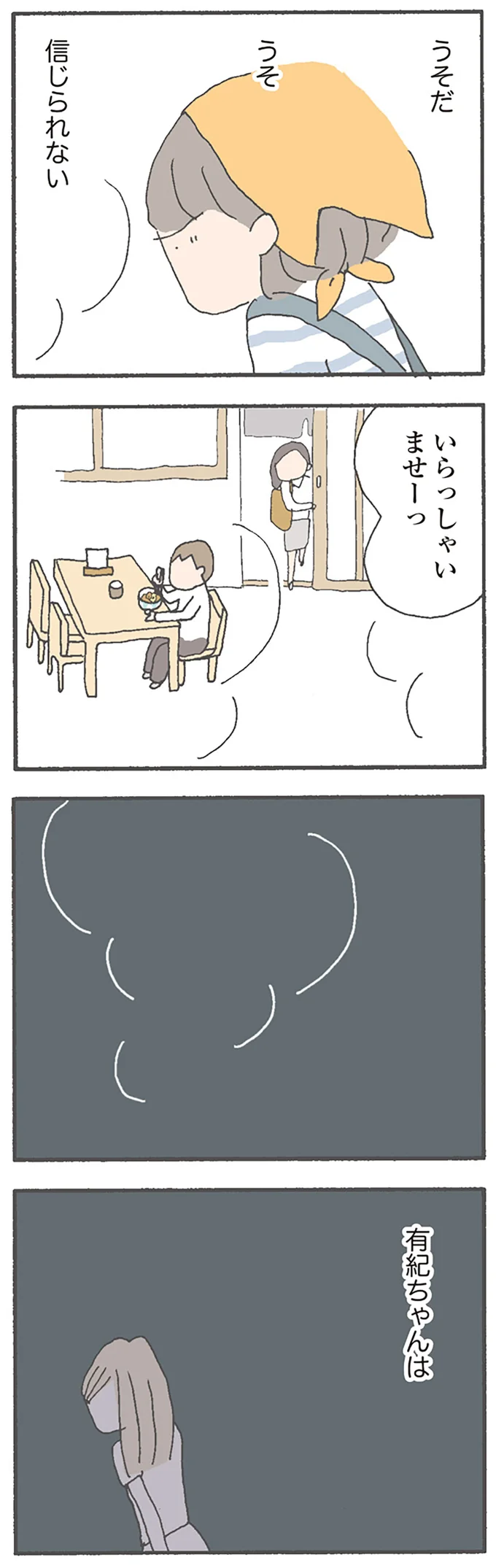 『消えたママ友』より