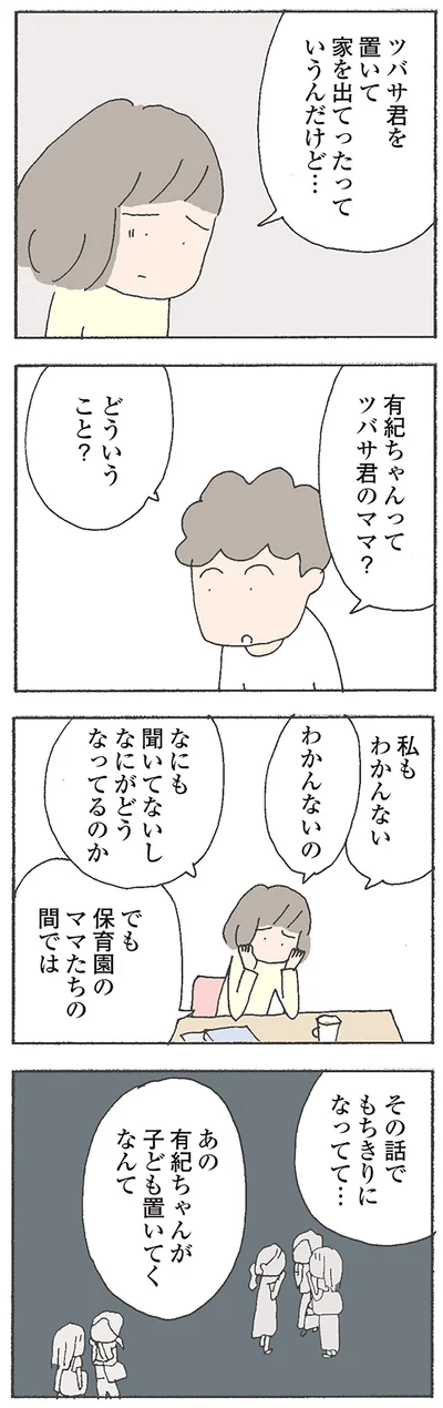 『消えたママ友』より