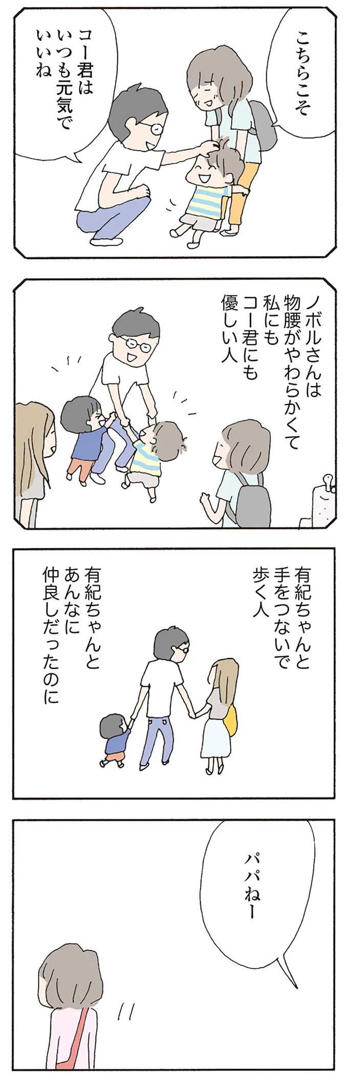 『消えたママ友』より