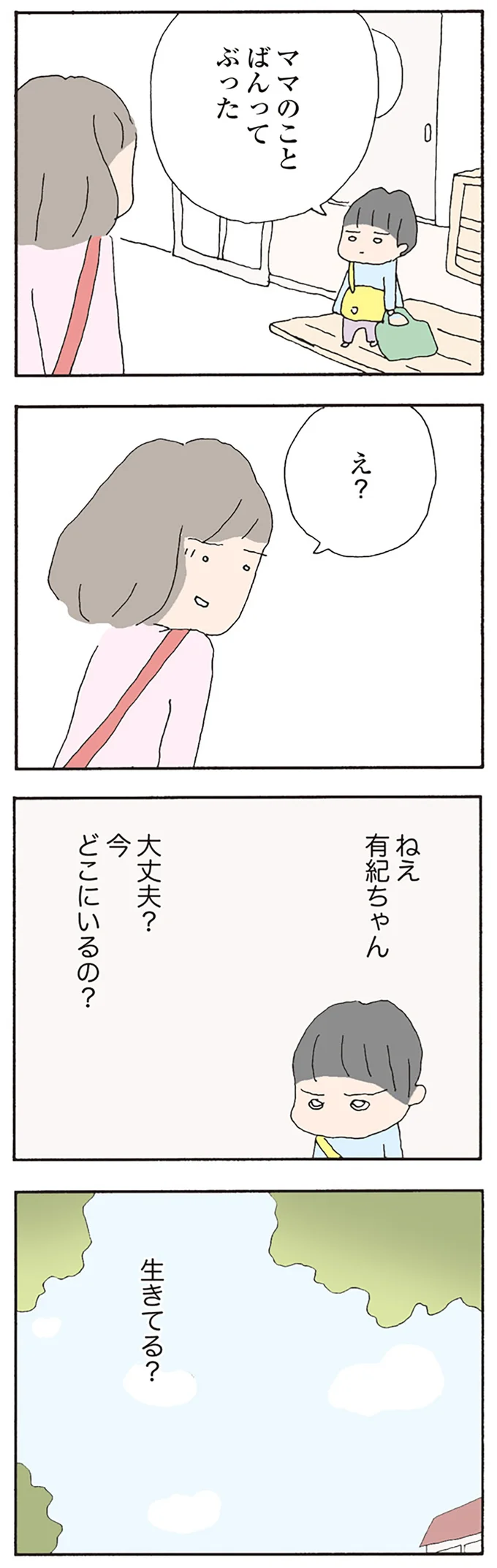 『消えたママ友』より