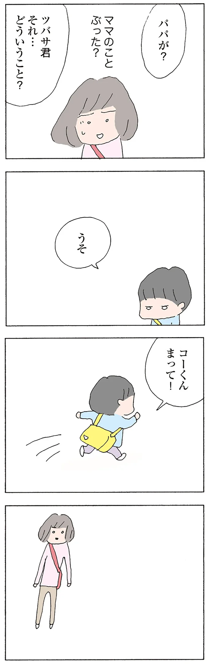 『消えたママ友』より