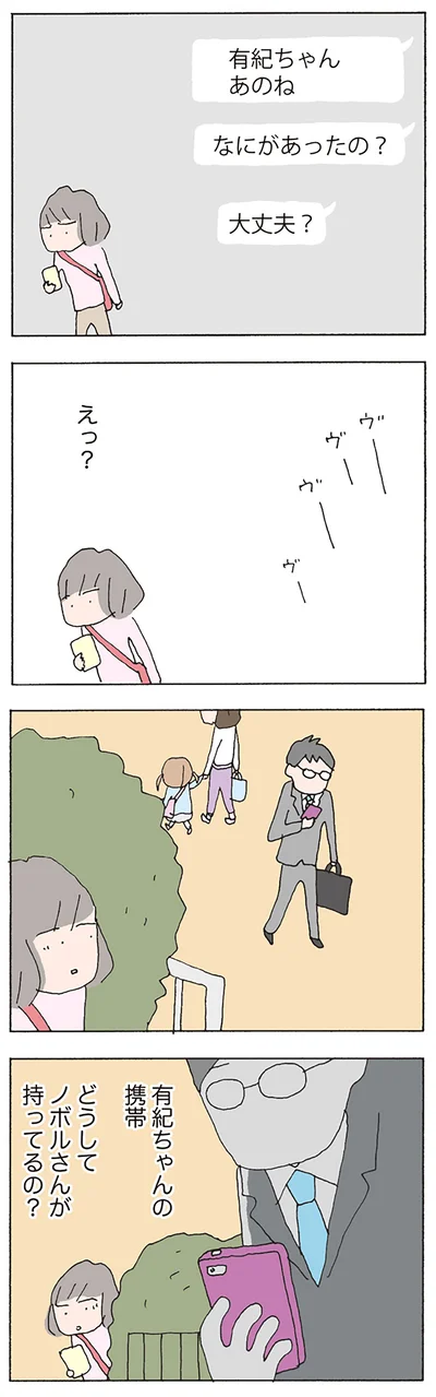 『消えたママ友』より