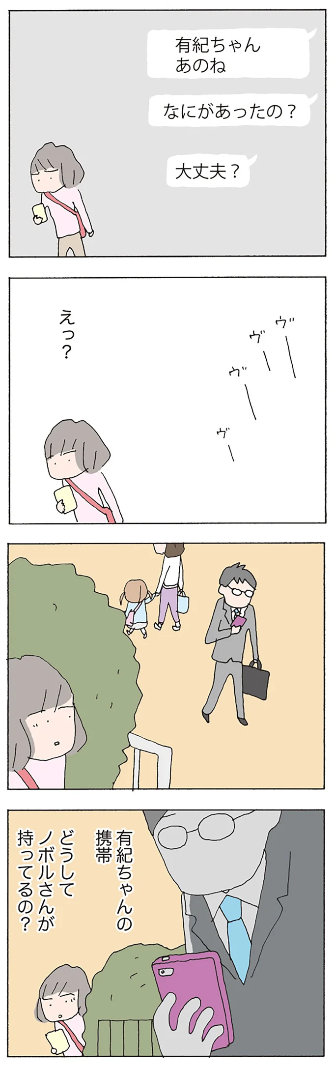 『消えたママ友』より