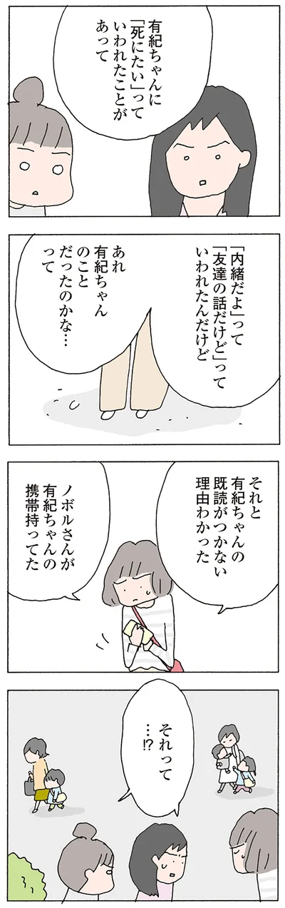 『消えたママ友』より