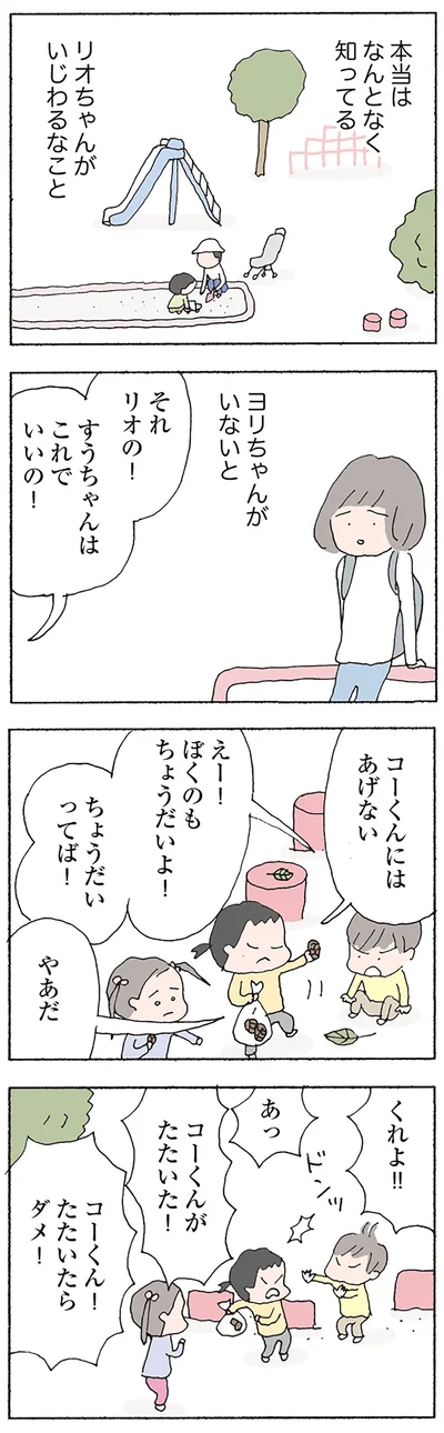 『消えたママ友』より