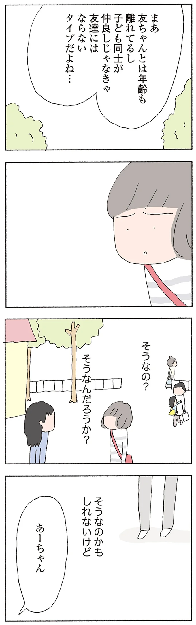 『消えたママ友』より