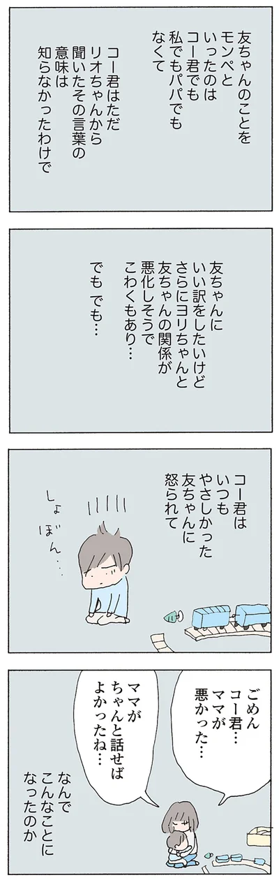 『消えたママ友』より