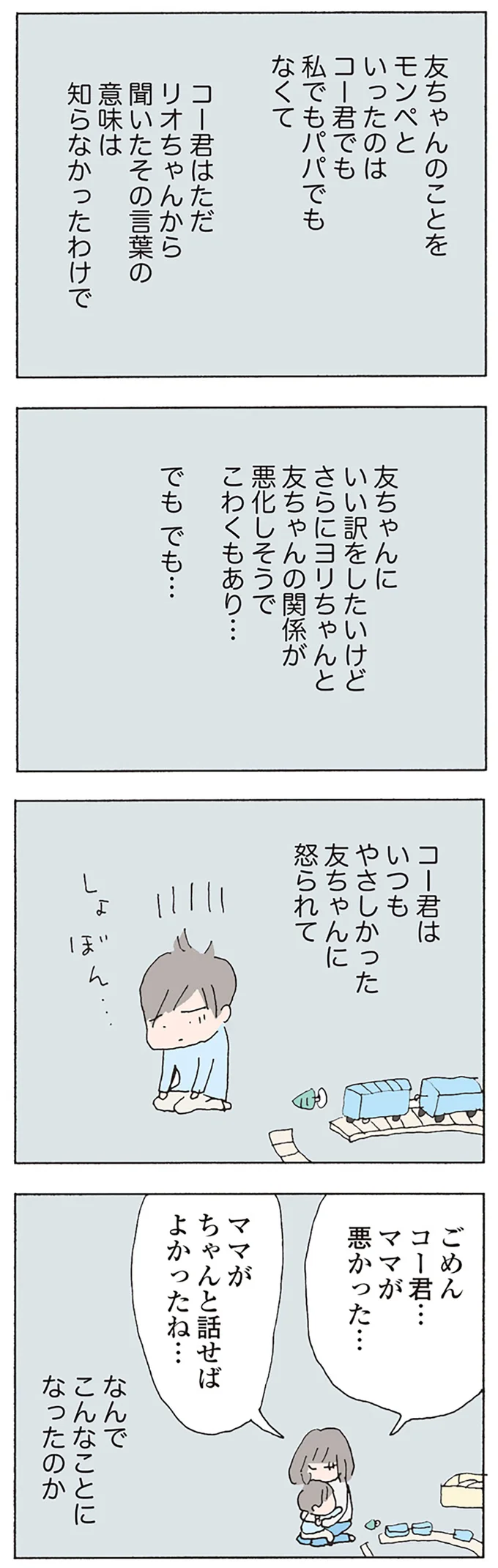 『消えたママ友』より