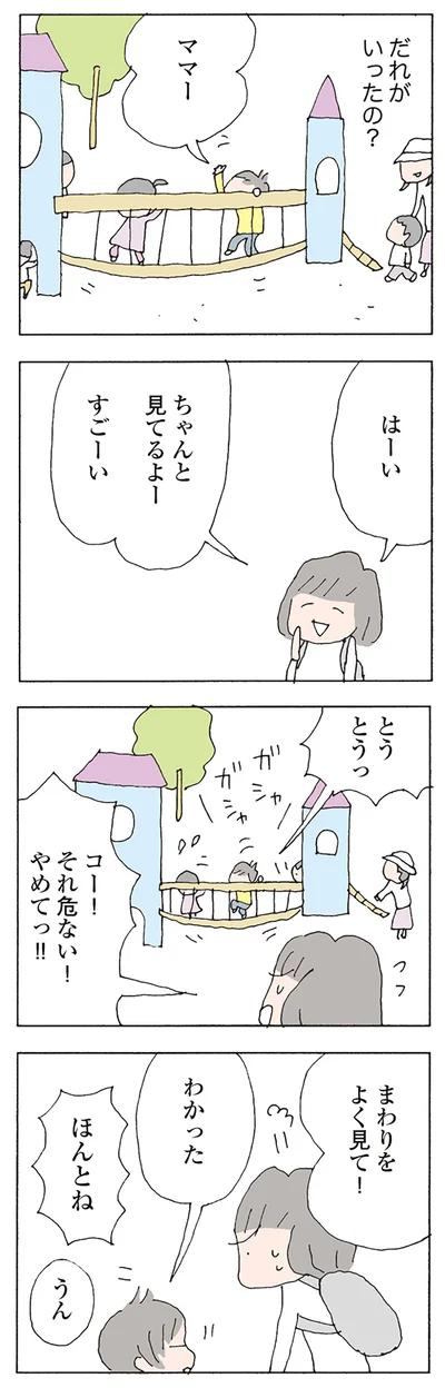 『消えたママ友』より